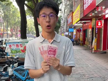 在广东广州随机送路人一千元看看他们会怎么花#岛主