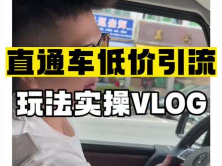 2023直通车低价引流玩法实操,适合大部分类目,点击费用低到#直通车推广 #直通车干货 #淘宝运营 #直通车低价引流