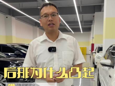 为什么不一样的车后排中央有不一样的突起,日系和德系车或者说是这样的设计有什么不同?为什么会有这么大差距?#日系车 #德系车