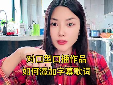 如何拍作品加文案歌词标题实操。