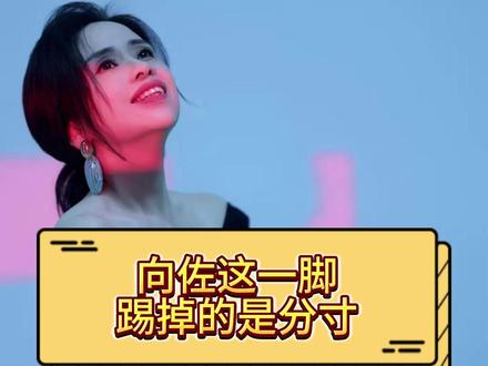 向佐在3月10号品质微短剧盛典的晚会上,出其不意向向主持人百克力一个飞踢过去!#向佐 #百克力 #向佐踢主持人 #微短剧品质盛典