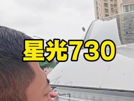 谁能告诉我它到底会不会亮 #星光730 #我的菱感车生活 #星光装下全家的夏天