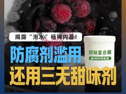 #食品安全零容忍 天呀,以后只能吃树上摘的了💥