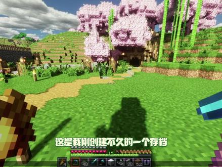 累了不妨来看一期养老生存 #我的世界#治愈