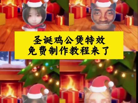 圣诞鸡公煲 圣诞鸡公煲特效 鸡公煲 鸡公煲鸡公煲经过我的胃 圣诞鸡公煲出自动摇了 圣诞鸡公煲特效教程#圣诞鸡公煲 #圣诞 #教程 #圣诞鸡公煲出自动摇了#剪映 圣诞鸡公煲特效在哪找 圣诞节鸡公煲 圣诞节鸡公煲特效 圣诞鸡公煲出自动摇了教程 圣诞鸡公煲出自动摇了特效 圣诞鸡公煲出自动摇了时代少年团 鸡公煲鸡公煲经过我的胃原版 鸡公煲鸡公煲经过我的胃特效 鸡公煲鸡公煲经过我的胃猫咪 鸡公煲鸡公煲经过我的胃手势舞 鸡公煲小猫特效 鸡公煲鸡公煲经过我的胃黑人小哥 圣诞歌jinglebells鸡公煲 自动圣诞鸡公煲摇特效 公煲鸡公煲经过我的胃特效教程 鸡公煲经过我的胃视频教程 鸡公煲经过我的胃图片 鸡公煲鸡公煲经过我的胃原唱 鸡公煲经过我的胃教程免费 鸡公煲经过我的胃图片怎么制作 鸡公煲经过我的胃音频 鸡公煲鸡公煲经过我的胃素材 鸡公煲鸡公煲经过我的胃伴奏 圣诞节鸡公煲特效小猫超自然 圣诞节鸡公煲小猫 圣诞节鸡公煲特效在哪里用 圣诞节小猫特效 圣诞节鸡公煲歌曲 圣诞节鸡公煲特效小猫吴京 鸡公煲鸡公煲经过我的胃舞蹈 鸡公煲鸡公煲经过我的胃蛋仔 圣诞鸡公煲特效为什么找不到 圣诞鸡公煲特效入口 圣诞鸡公煲特效在哪获取 圣诞鸡公煲特效ios用不了 圣诞鸡公煲特效怎么设置 自动圣诞节鸡公煲摇 自动鸡煲 圣诞节鸡公煲玩偶 鸡公煲锅圣诞 圣诞节礼物鸡公煲 自热鸡公煲 加热即食的鸡公煲 抖音同款鸡公煲 自动圣诞鸡公煲摇 鸡公煲经过我的胃 今年的鸡公煲是超 圣诞歌鸡公煲谁唱的 鸡公煲圣诞歌原视频