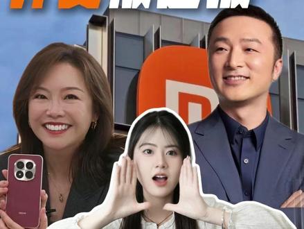 小米徐洁云被通报 奖金绩效全取消 #小米 #雷军 #万能的大熊 #徐洁云 #热点