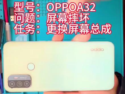 OPPOA32手机屏幕摔坏拆机更换屏幕总成详细过程#石棉县张三哥手机维修换屏 #沉浸式维修手机 #全民修手机