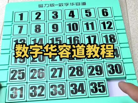 益智烧脑六阶华容道玩法教程,非常锻炼小朋友逻辑思维推理能力,赶紧收藏起来!#华容道 #专注力培养 #益智玩具