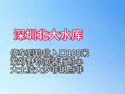 野钓好去处#钓鱼 #2024dou来钓鱼 #钓鱼人