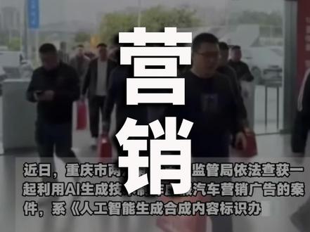 某车企AI虚假营销被处罚,某车企原来是它 #辟谣 #AI视频 #营销翻车