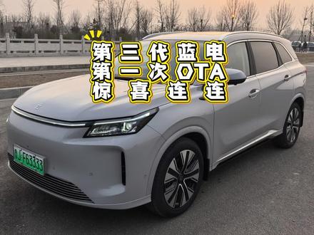 第三代蓝电第一次车机OTA升级啦 充电效率提升!自动泊车优化!能量回收逻辑优化!#第三代蓝电 #蓝电e5plus #车机升级 #赛力斯 @蓝电