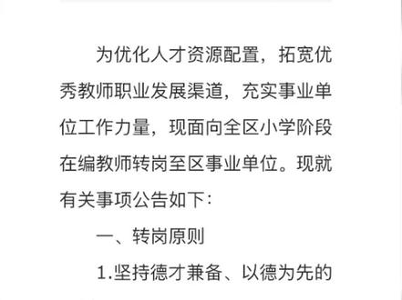 教师转岗分流来了。都说教师过剩,可现实中教师为什么还这么累呢?