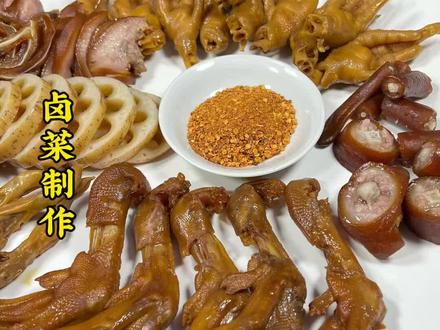 卤菜的制作过程分享,注意看好,糖色、卤水、料包、卤制技术都在这里