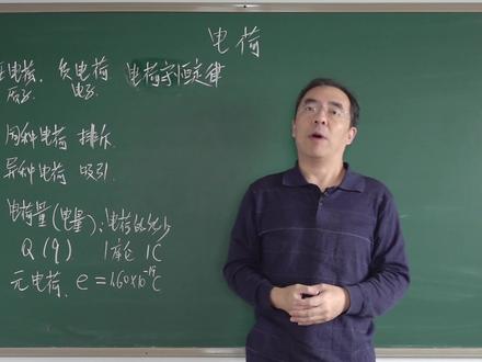【电和电场】高中物理 必修二 第九章 9.1电荷 #高中物理 #高考物理 #电学 #电荷