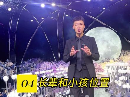 不懂人情世故排座肯定得罪人,别怪别人吐槽你,点赞收藏以后结婚肯定用得到#吉林婚礼@抖音小助手