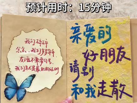 教程|亲爱的好朋友 请别和我走散 #尼泊尔手工本 #尼泊尔手工本素材 #尼泊尔手工本教程 #尼泊尔手工本送闺蜜 #挚友