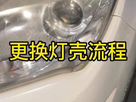 长安CS35更换大灯灯壳