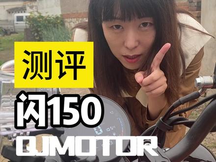 突破5000公里的感受与槽点【钱江QJ闪150】测评-第一期#摩托车 #机车 #闪150 #QJmotor #巡航
