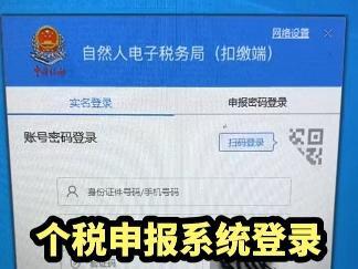 个人所得税申报软件自然人电子税务局扣缴端登录介绍#每天学点财务知识 #个人所得税 @抖音小助手