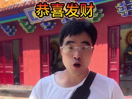 你中国有多少财神爷 他们是谁?#恭喜发财 #财神爷驾到