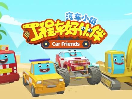 游乐园奇遇 @悠优宝贝 #益智动画 #动画 #汽车动画