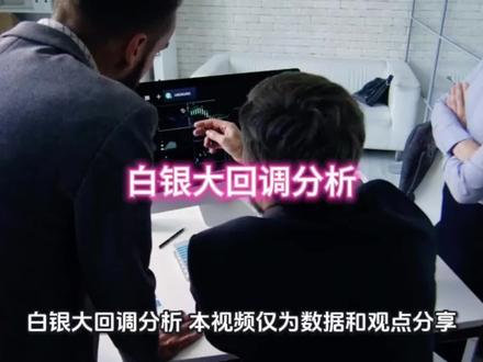 白银大回调分析#白银 #黄金 @Archerong