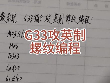 数控车床攻英制螺纹编程方法#数控编程 #数控车床 #数控车床加工 #数控达人 #数控车床编程教学 #数控cnc