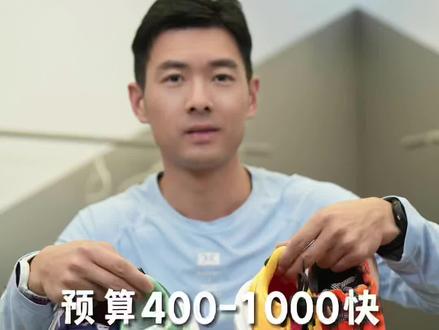 为什么索康尼的跑鞋好穿?400到1000的价位,怎么选择?
#跑鞋 #跑步 #鞋狗的日常 #跑步装备 #新鞋开箱