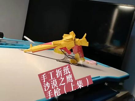 回顾手工折纸沙漠之鹰手枪上集 #手工折纸