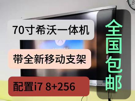 还不会用希沃双系统?看完就会
安卓系统→电脑系统,一秒切
#希沃一体机 #教学一体机 #二手希沃
#希沃使用教程 #幼儿园设备