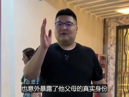 #网红 #猴哥 父母身份意外曝光,在小县城开门诊身价不菲 #何钰欣 #娱乐聚焦 #社会百态