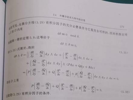 #数学 #微分几何#stokes公式
