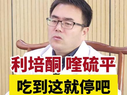 利培酮 喹硫平,吃到这就停吧#利培酮 #喹硫平 #精神分裂症 #抑郁 #精神科