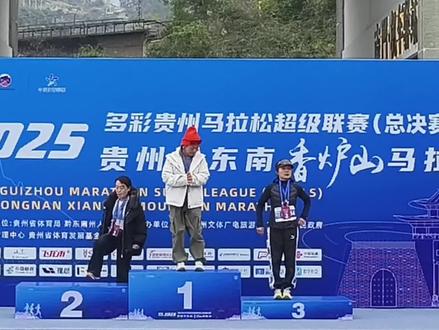 25年收官之战,香炉山马拉松有幸捡漏第三第六。感冒发烧流鼻涕,跑得冷死了,下蛮顶完的,真的不要羡慕我,也很累啊😫。#马拉松 #比赛现场 #马拉松奖牌 #长跑 #运动会精彩瞬间
