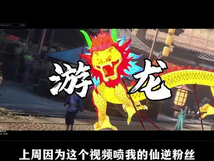事实证明不骂是不会改的 仙逆粉丝什么时候才明白,出了问题不去开团制作组永远不可能变好#国漫
