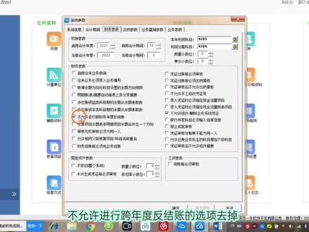金蝶软件提示:不允许反结账上年度#财务 #初级会计 #金蝶软件