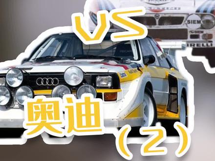 成也B组,败也B组的蓝旗亚 #赛车 #拉力赛 #全dou是靓车