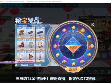 QQ飞车朕哥:三态性T2金甲狮王!寻宝卡秘宝罗盘一万碎片指定永久