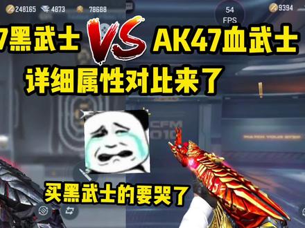 很多刚抽到黑武士的玩家表示出血武士就退游,送的东西真这么强? #手游cf