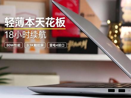作为荣耀定位旗舰的轻薄本产品,2026款MagicBook Pro 14在保持核心设计优势的基础上,针对处理器、续航和接口完成了针对性升级,对移动办公与学生群体的痛点拿捏精准,我们通过实际体验来看看这款产品的实际表现。