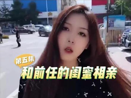 和前任的闺蜜相亲 从超市一路吵吵着回家#相亲