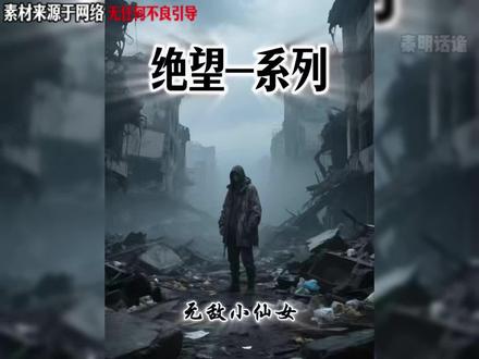 无敌小仙女 真实事件 无敌小仙女#真实事件 #万万没想到