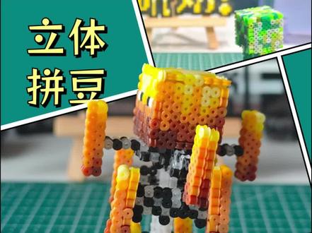 立体拼豆|我的世界烈焰人教程 拼豆烈焰人#立体拼豆#我的世界物品收集#烈焰人