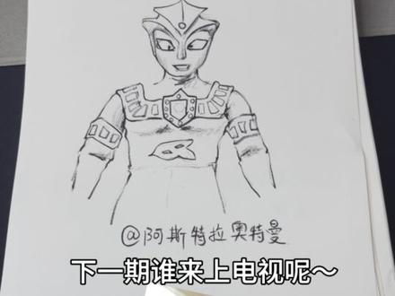 #给粉丝画头像 第24期~本期饱饱@阿斯特拉奥特曼 #你相信光吗 #灵魂画手 #宠粉 #手绘头像