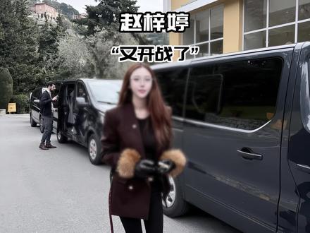 状元姐张露文起诉赵梓婷!