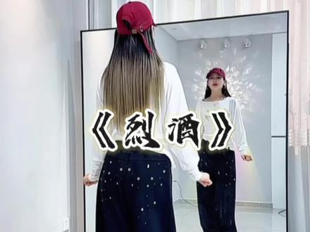 完整版来啦#烈酒 #简单易学 #最潮广场舞 #喜欢跳舞的一起来 @DOU+小助手