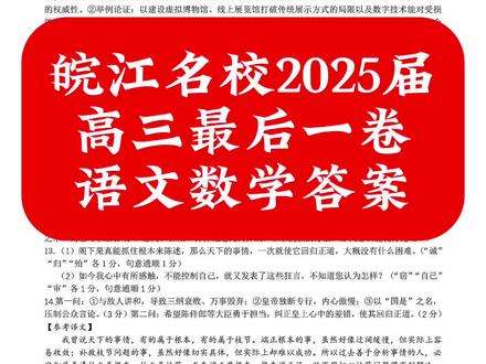皖江名校2025届高三最后一卷语文数学答案