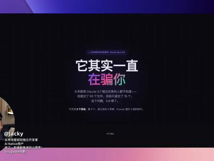 Claude Opus 4.8 更新了啥? #ai新星计划 #claude #效率 #Jacky的AI成长日记