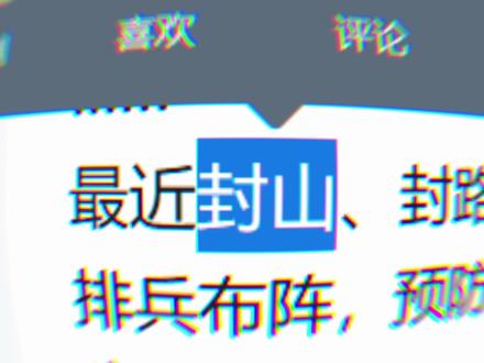 封山背后的3️⃣大真相㊙️中国户外到底怎么了?
近期,乌孙古道封了,珠峰东坡封了,夏特古道封了...
对于封山的原因,网友们的猜想五花八门
但其实背后的真相,却是没人愿意关注的事实。
但在经典线路封山调整的窗口期
不如把视线转向秦岭、横断山区、大兴安岭、太行山、云贵高原······
我国还有大量精彩的小众路线
因为没有流量加持被严重低估或隐身于当地
这次大规模封山或许就是一个重新了解中国山水的契机
请点击头像,关注【徒步中国】