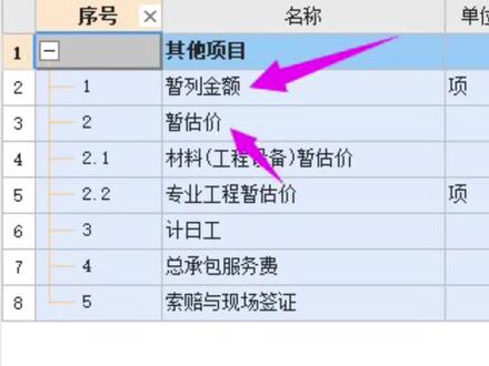 暂列金和暂估价的区别?#工程造价 #广联达 #钢筋 #土木工程 #市政工程